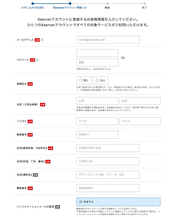 エックスサーバーアカウント情報の入力画面
