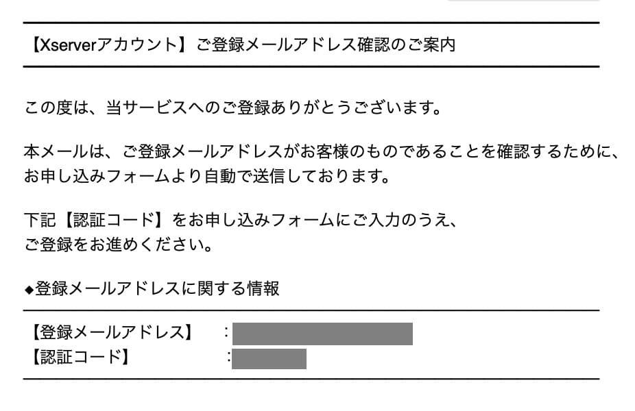 エックスサーバー確認コードメール送信画面