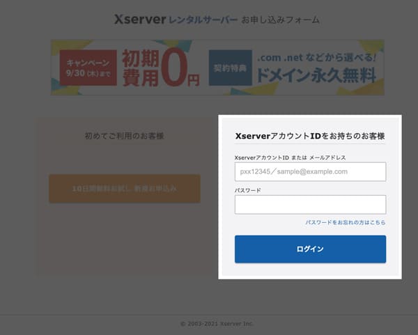 エックスサーバーIDパスワード入力画面