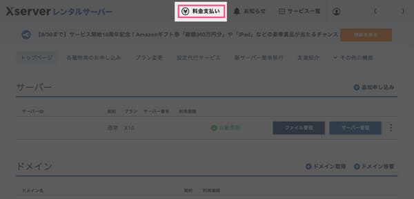 エックスサーバー料金支払い
