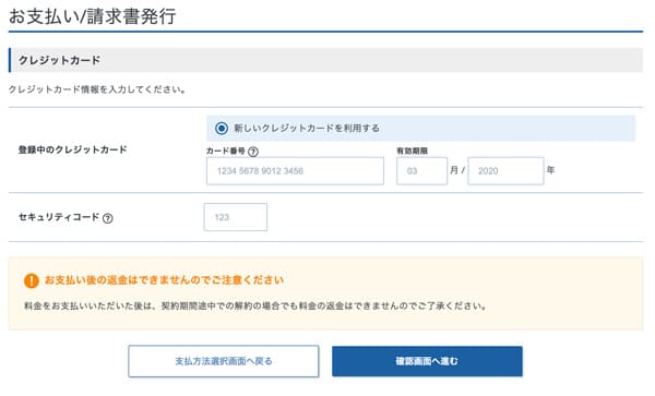 エックスサーバー お支払い/クレジットカード番号入力画面