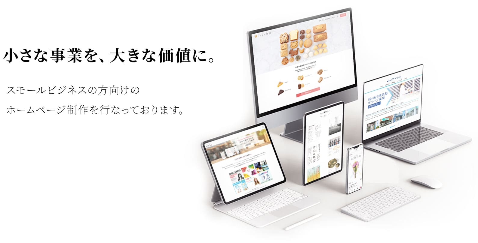 ホームページ制作・デザイン設計のイメージ
