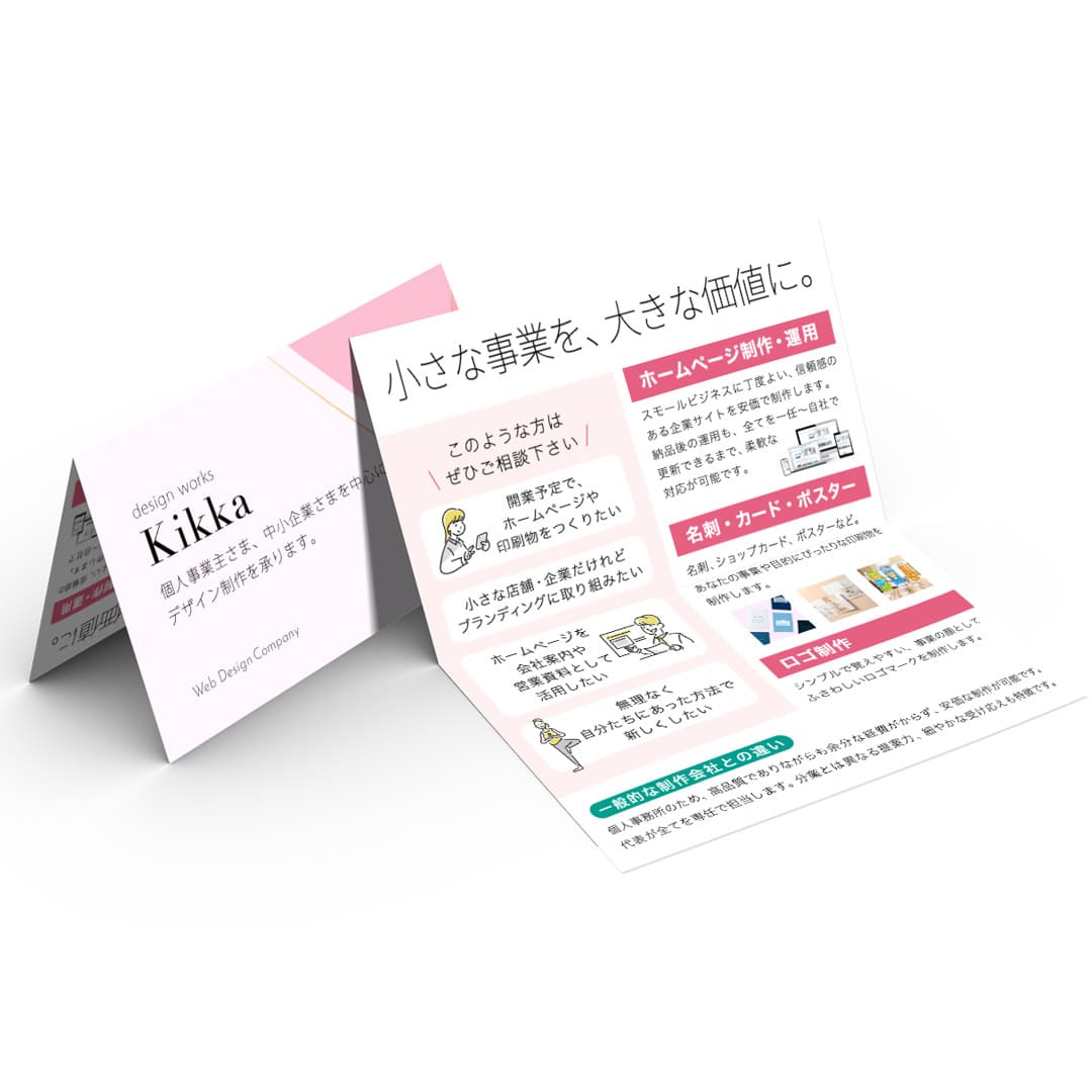二つ折り名刺・名刺デザイン